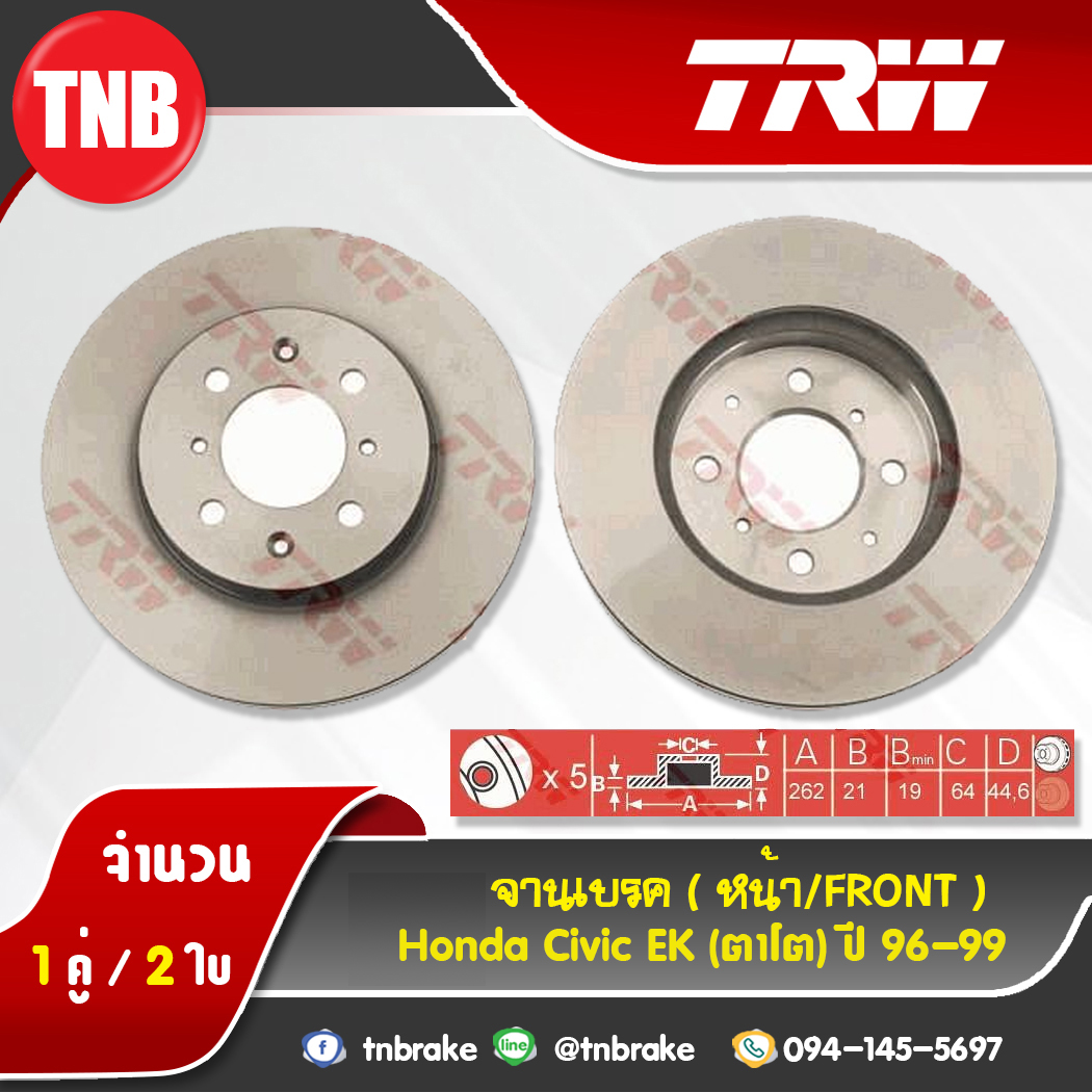 TRW จานเบรกหน้า HONDA Civic EK(ตาโต) ปี 96-99