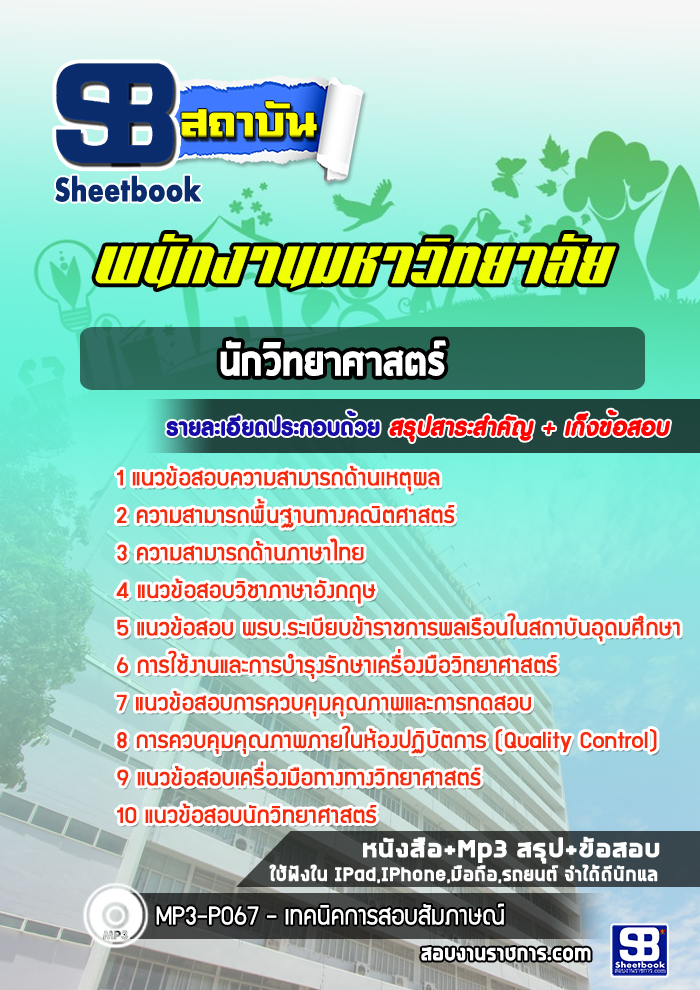 แนวข้อสอบนักวิทยาศาสตร์ มหาวิทยาลัยขอนแก่น