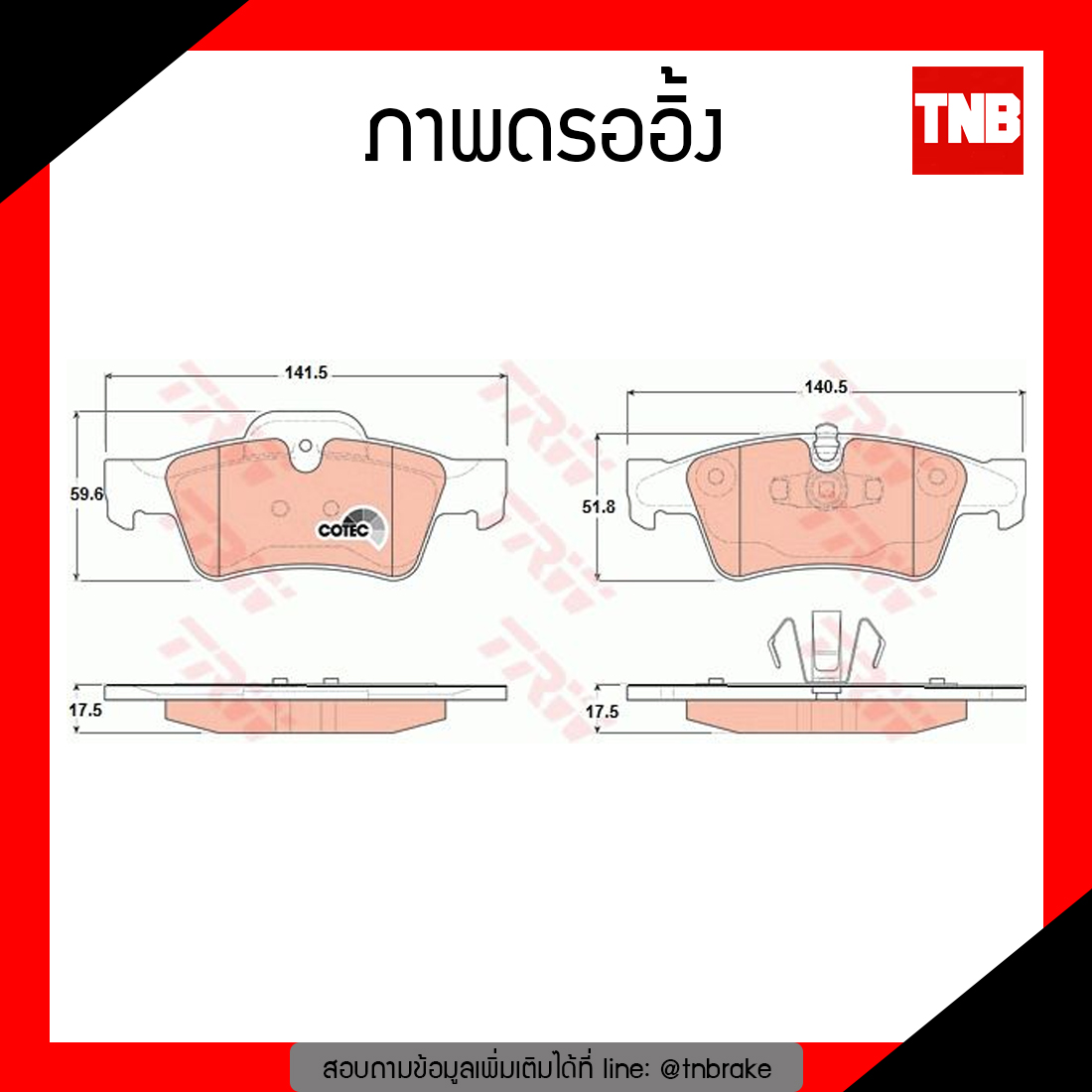 TRW ผ้าเบรก (หลัง) BENZ ML280 3.0 ปี 05-09, ML63 AMG