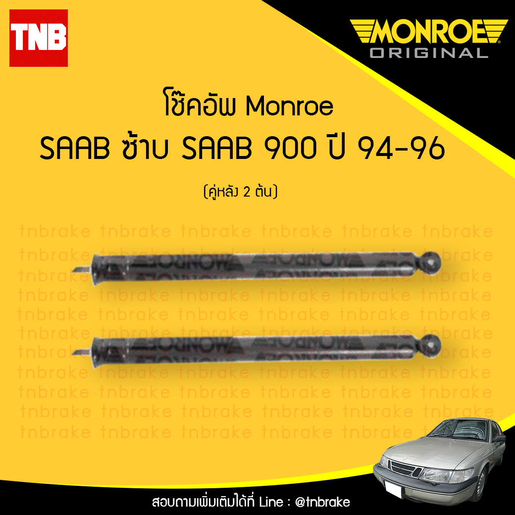 โช้คอัพหลัง saab ซ้าบ 900 ( saab 900 ) ปี 1994-1996