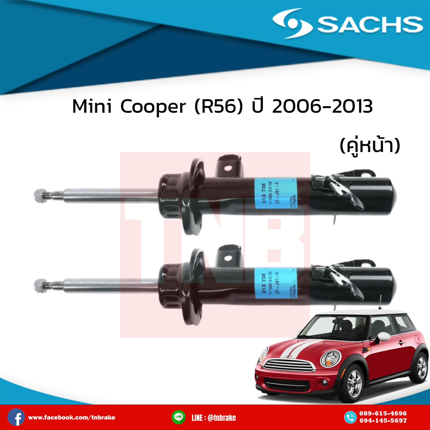 โช๊คอัพหน้า 1 คู่ Mini Cooper (R56) ปี 2006-2013 มินิ คูเปอร์ อาร์56 /ซ๊าค sachs