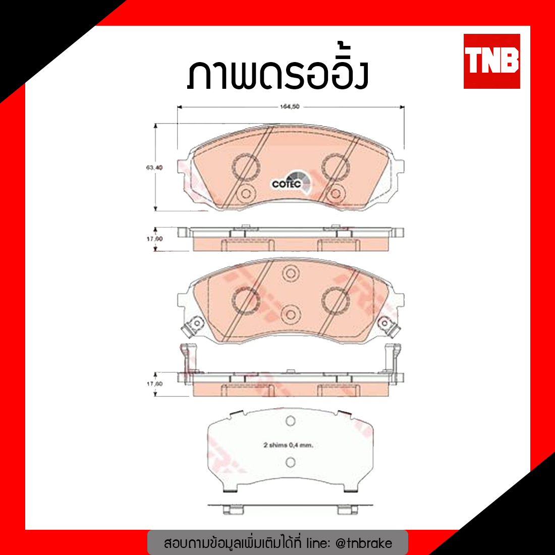 TRW ผ้าเบรก (หน้า) HYUNDAI H1 ปี 08-ขึ้นไป