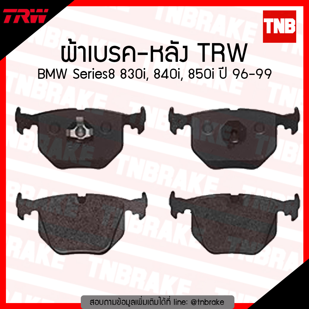 TRW ผ้าเบรก (หลัง) BMW Series8 830i, 840i, 850 ปี 96-99