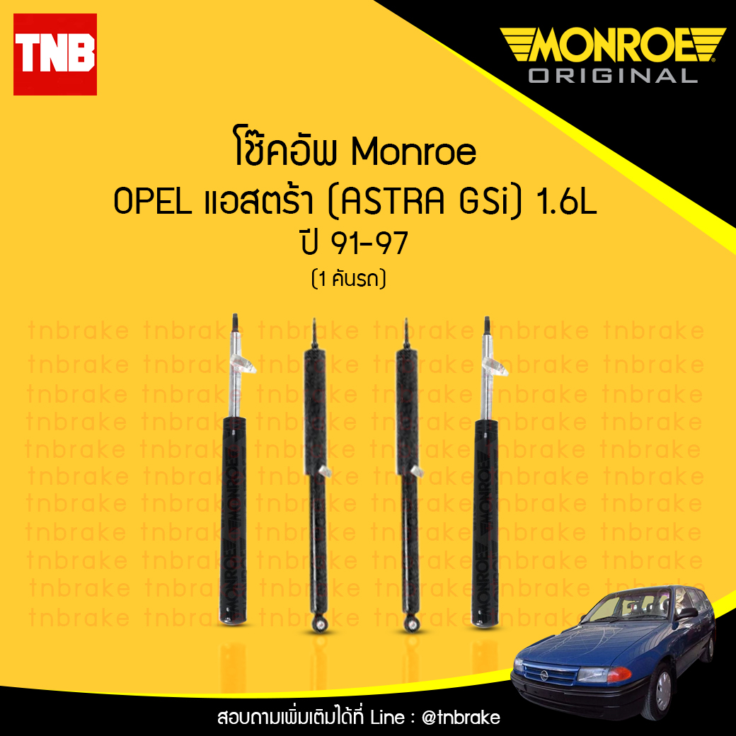 โช้คอัพ opel แอสตร้า ( astra gsi ) 1.6l ปี 1991-1997