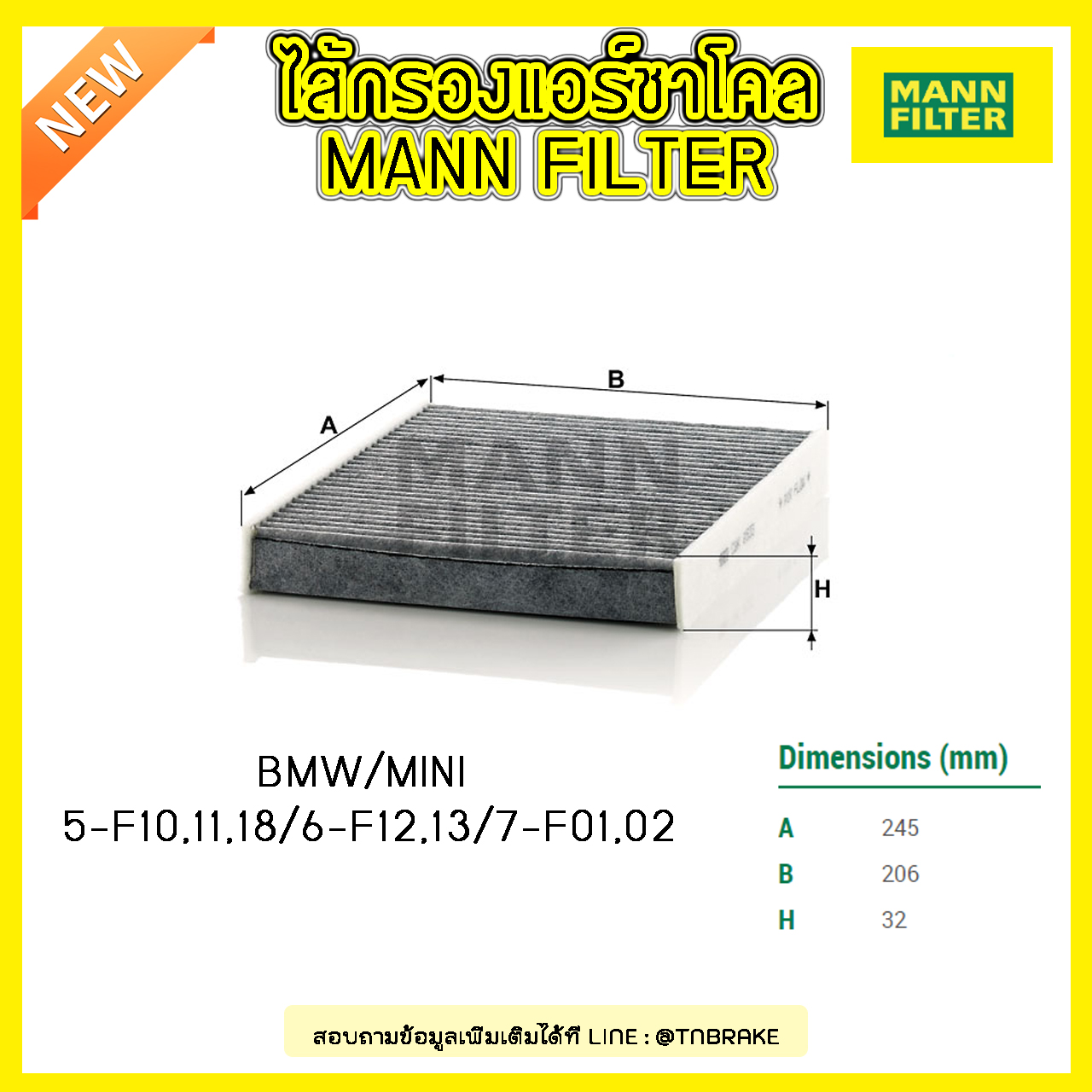 กรองแอร์ชาโคล MANN Filter BMW 5-F10,11,18 ปี 10-on / 6-F12,13 ปี 11-on / 7-F01,02 ปี 08-on