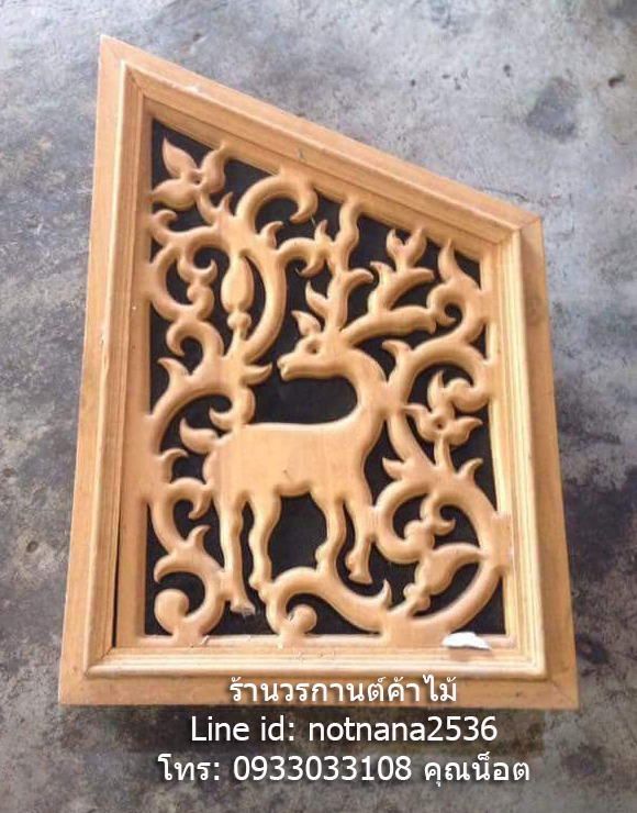 ช่องลมไม้สักฉลุกวางรหัสT10