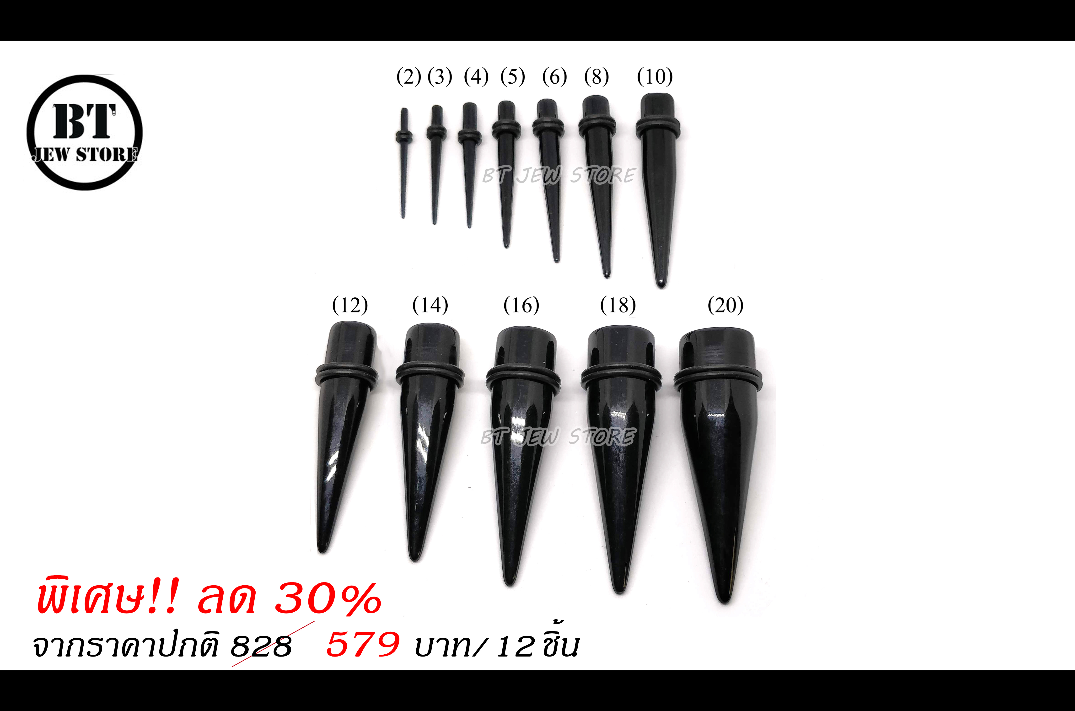 **SET พิเศษลด30%** จิวขยายอะคริลิค ขนาด 2-20mm (12ชิ้น)