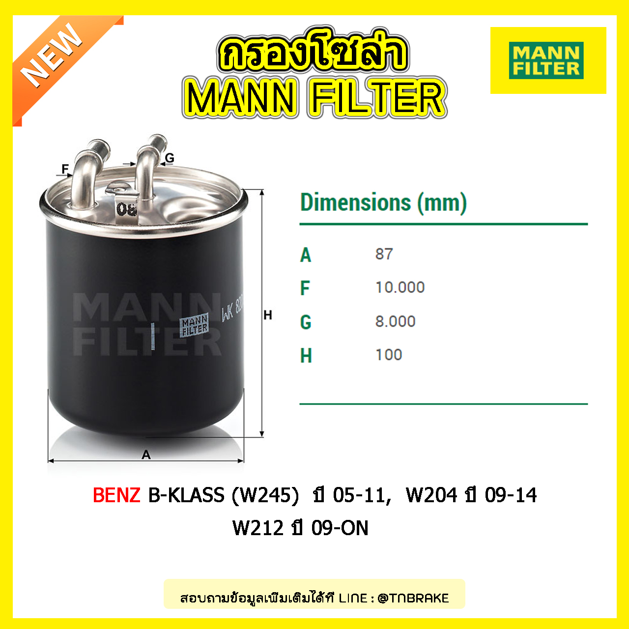 กรองโซล่า MANN Filter BENZ B-KLASS (W245) ปี 05-11, W204 ปี 09-14, C250 CDI BLUE EFF, E 250 CDI, E350 CDI BLUETEC (W212) ปี 09-on