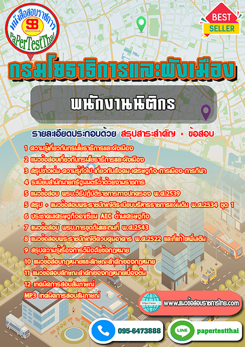 หนังสือสอบ พนักงานนิติกร สำนักงานโยธาธิการและผังเมืองจังหวัด