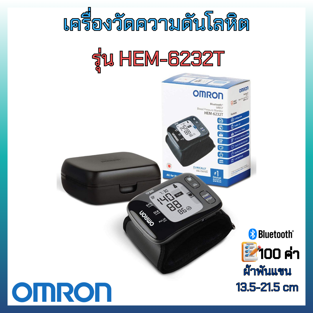 เครื่องวัดความดันโลหิตข้อมือ รุ่น HEM-6232T ยี่ห้อ OMRON