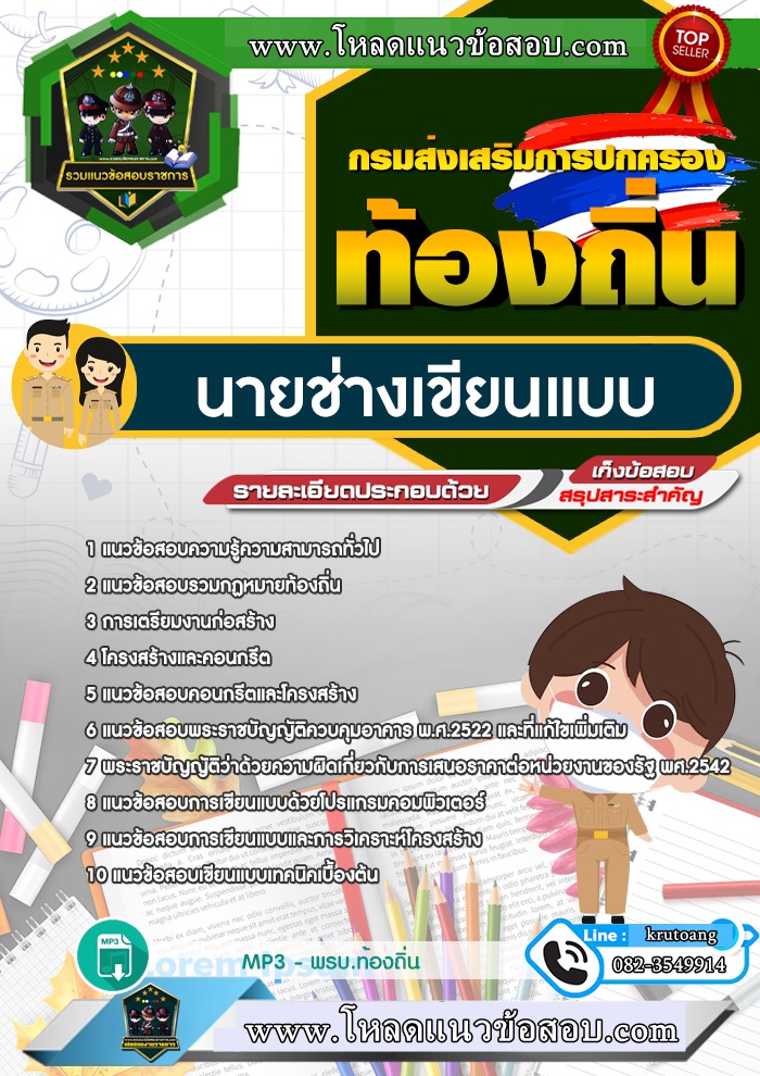 แนวข้อสอบนายช่างเขียนแบบ ท้องถิ่น