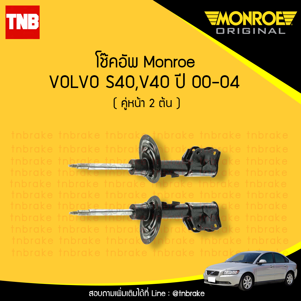 โช้คอัพหน้า volvo s40,v40 ปี 2000-2004