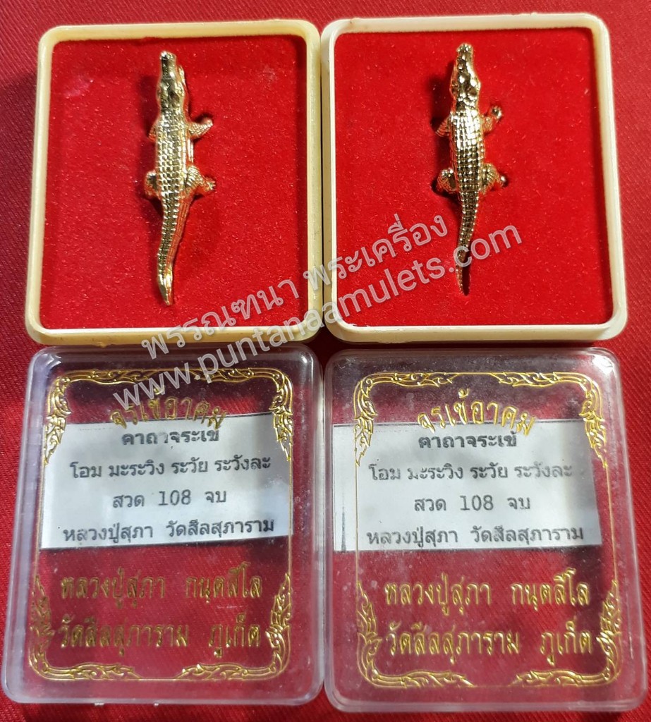"จรเข้อาคมเฝ้าทรัพย์" หลวงปู่สุภา วัดสีลสุภาราม ภูเก็ต ฉลองอายุ 109 พรรษา.