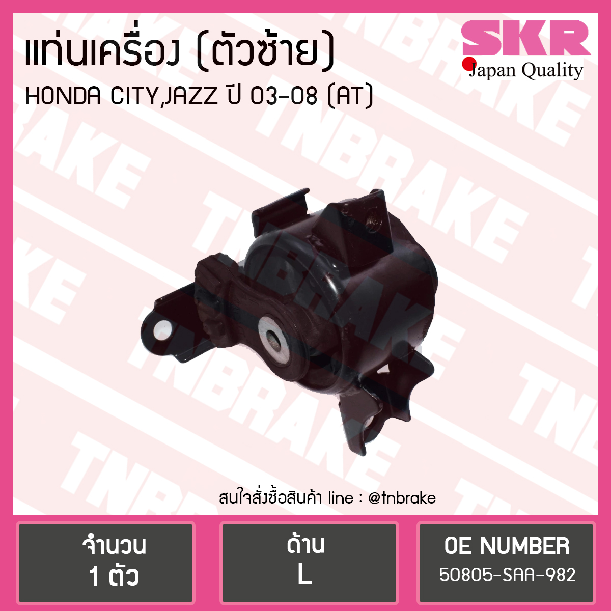 ยางแท่นเครื่อง Honda CITY JAZZ 2003 ตัวซ้าย A/T