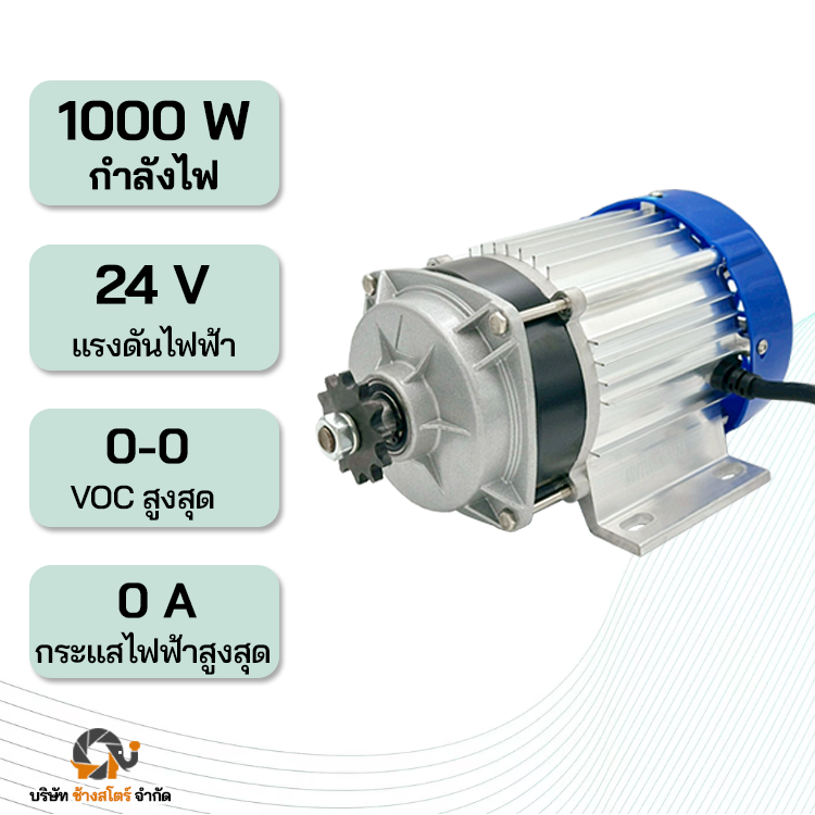 มอเตอร์ DC บัสเลส สเตอร์14T 1000W 24V