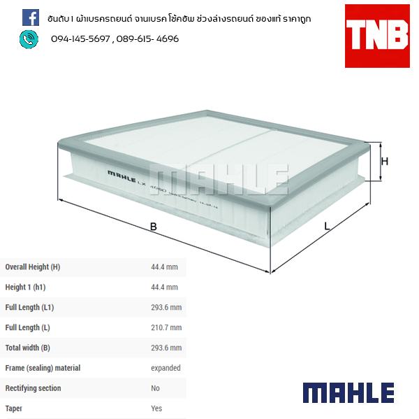 ไส้กรองอากาศ MAHLE Filter BMW B37-38 B47-48 / X1 (F48) 2 (F45 F46) ปี 15-on , Mini III (F55 F60) ปี 13-on