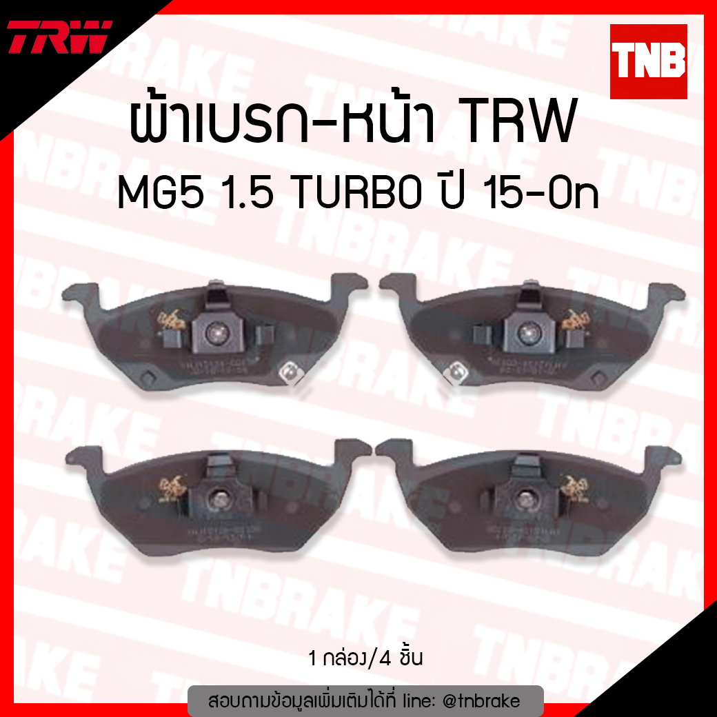 TRW ผ้าเบรค (หน้า) MG5 1.5 TURBO ปี 15-ขึ้นไป