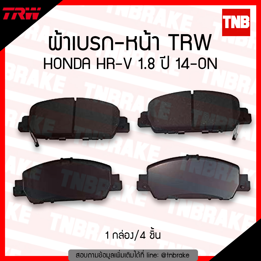 TRW ผ้าเบรก (หน้า) HONDA HR-V 1.8 ปี 14-ON