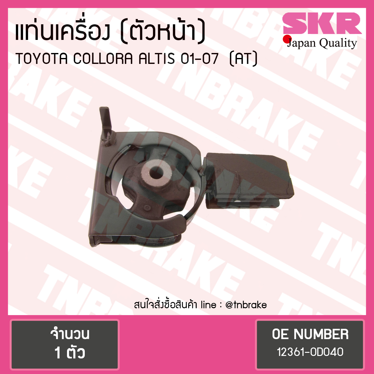 ยางแท่นเครื่อง altis อัลติส หน้าหมู (ออโต้) ปี 2001-2007 (FR=ตัวหน้า)