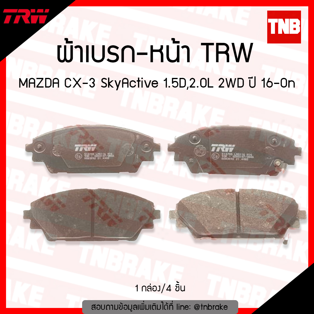 TRW ผ้าเบรค (หน้า) MAZDA CX-3 SkyActive 1.5D,2.0L 2WD ปี 16-ขึ้นไป