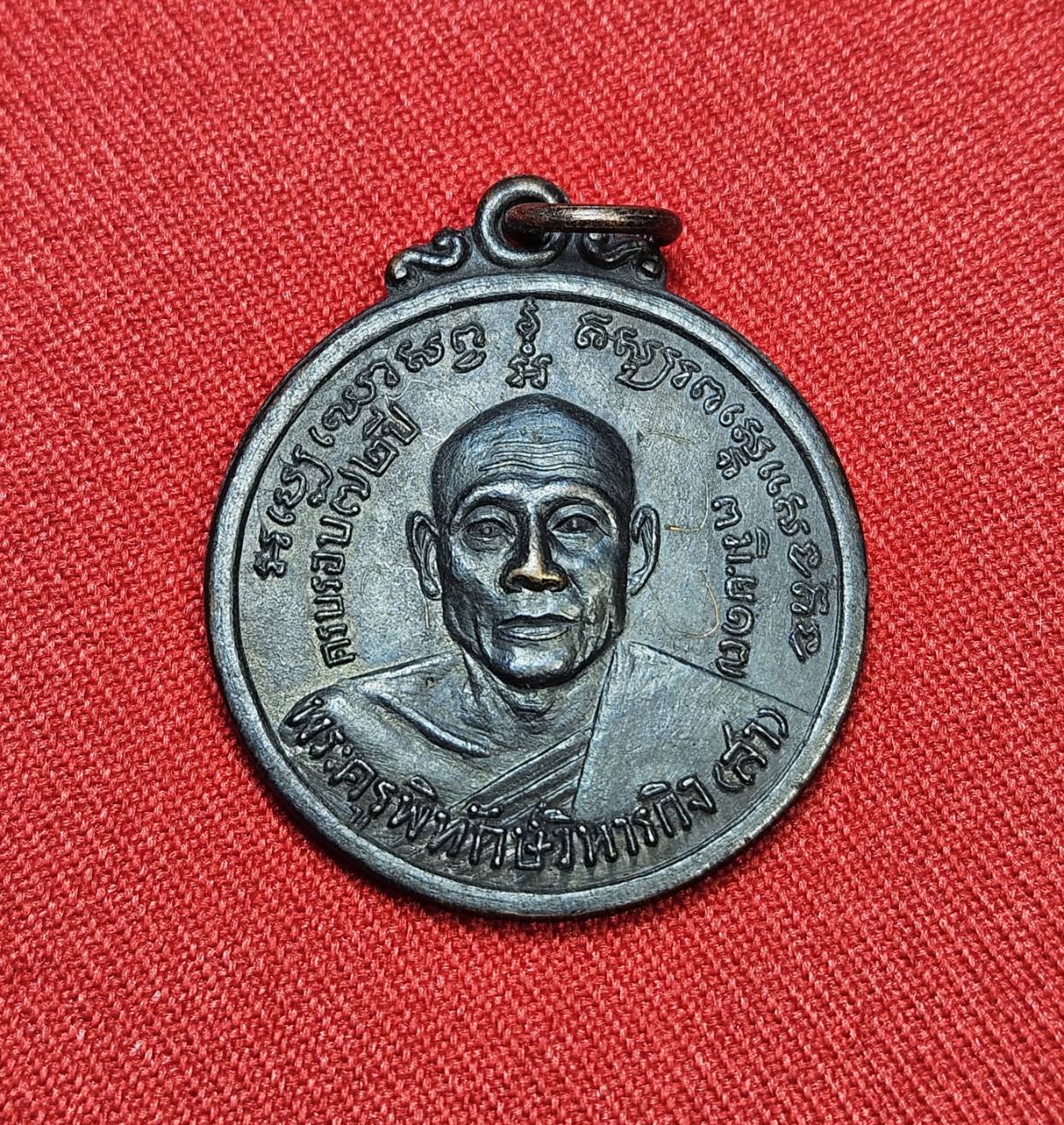 * "เหรียญครบรอบ 72 ปี หลัง 3 หลวงปู่...หลวงปู่สา สาสนปวโร "เหรียญมีจาร หน้า-หลัง" วัดสมศรีสะอาด ต.เชียงแหว อ.กุมภวาปี จ.อุดรธานี ปี พ.ศ. 2517..! "หลวงปู่สา สาสนปวโร" ท่านเป็นศิษย์ ของ หลวงปู่อ่อนศรี วัดกงพาน , หลวงปู่จันทา วัดปะโค