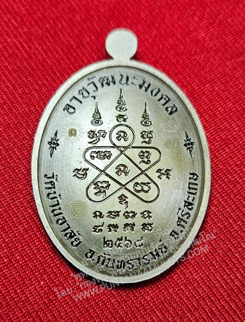 * "เหรียญชนะจน ๑๖๘ มหามงคล รวยสำเร็จ เหรียญหลังเต่า "รุ่นแรก" หลวงปู่เถิง ปัญญาวโร "อายุวัฒนมงคล 98 ปี" วัดบ้านอาลัย ต.จาน อ.กันทรารมย์ จ.ศรีสะเกษ พ.ศ. 2568..! "เลเซอร์โค๊ต-หมายเลข กำกับ" (รายการที่ 30.อัลปาก้าซาติน ลายเ