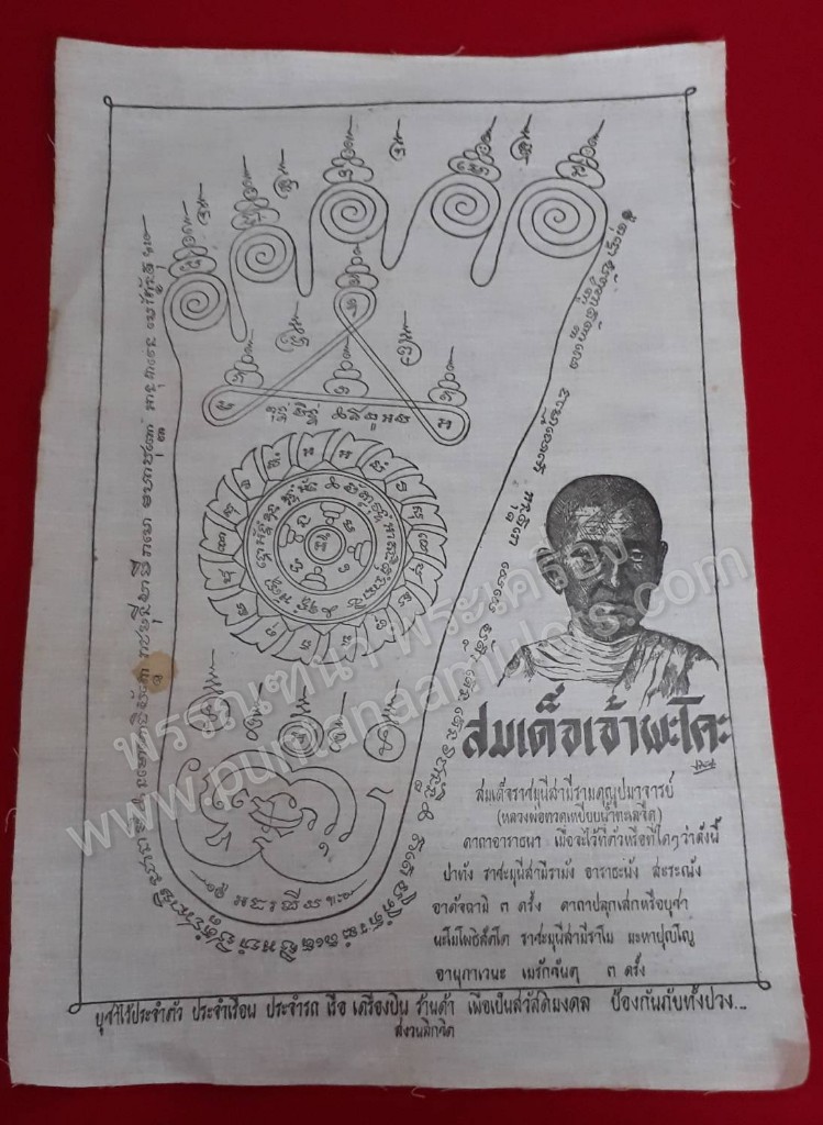 "ผ้ายันต์สมเด็จเจ้าพะโคะ หลวงปู่ทวด เหยียบน้ำทะเลจืด" วัดพะโคะ อ.สทิงพระ จ.สงขลา..."เก่ายุคแรก"