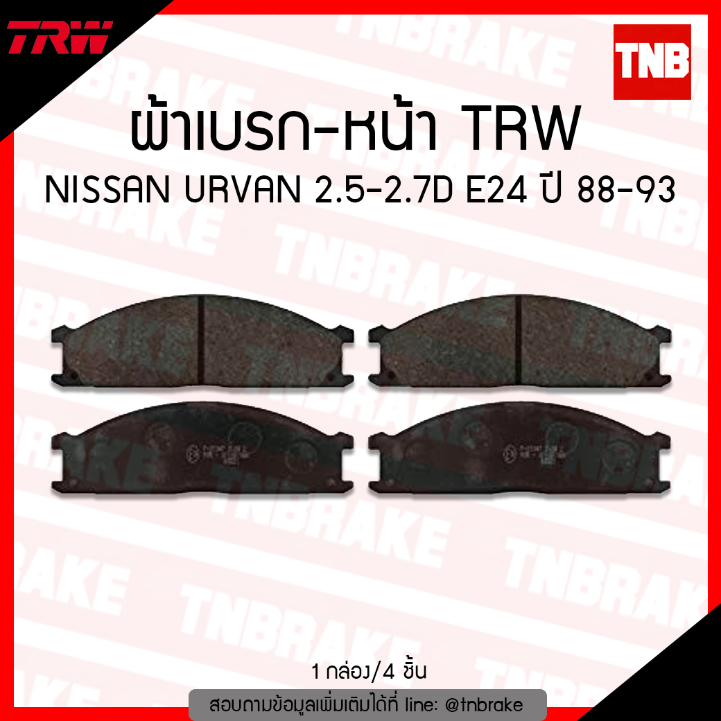 TRW ผ้าเบรค (หน้า) NISSAN URVAN 2.5-2.7 D E24 ปี 88-93