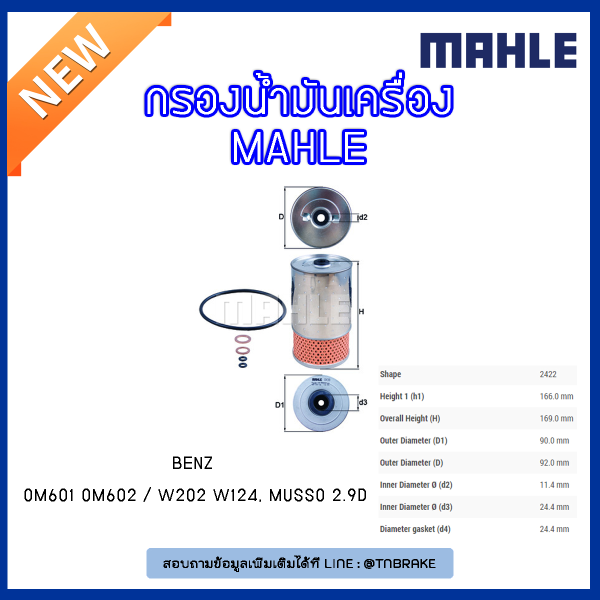 ไส้กรองน้ำมันเครื่อง MAHLE Filter BENZ OM601 OM602 / W202 ปี 93-98 W124 ปี 93-96 , SsangYong Musso 2.9D ปี 96-on