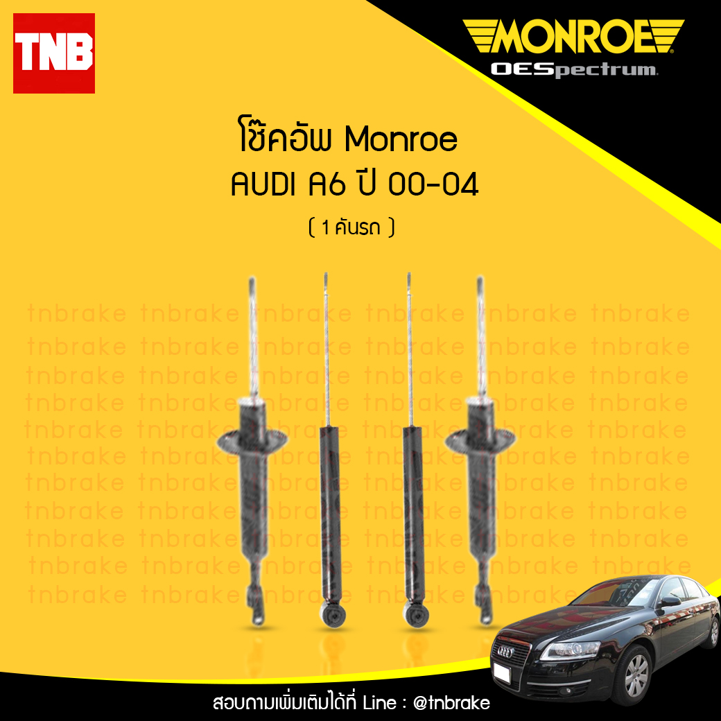 โช๊คอัพ monroe oespectrum audi a6 มอนโร โออีสเปคตรัม ออดี้ เอ6 ปี 2000-2004