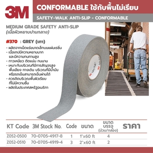 เทปกันลื่น 3M ชนิดหยาบปานกลาง กว้าง 2 นิ้ว ยาว 60 ฟุต (สีเทา ดำ)