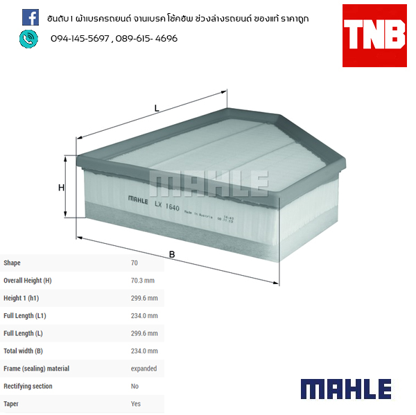 ไส้กรองอากาศ MAHLE Filter BMW N47 N57 ดีเซล / 3 (E90 E91 ปี 05-on ) X1 (E84 ปี 09-on)