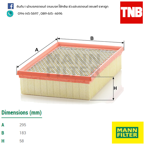 กรองอากาศ MANN Filter BMW E65 - 730I, 735I, 745I ปี 01-05