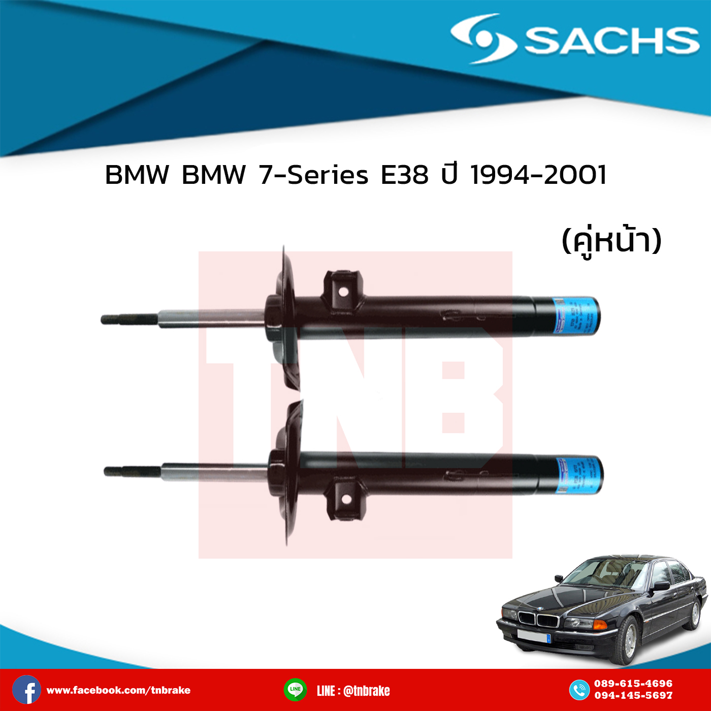 โช๊คอัพหน้า 1 คู่ bmw 7-series e38 ปี 1994-2001 บีเอ็มดับเบิ้ลยู ซีรี่ย์7 อี38 /ซ๊าค sachs