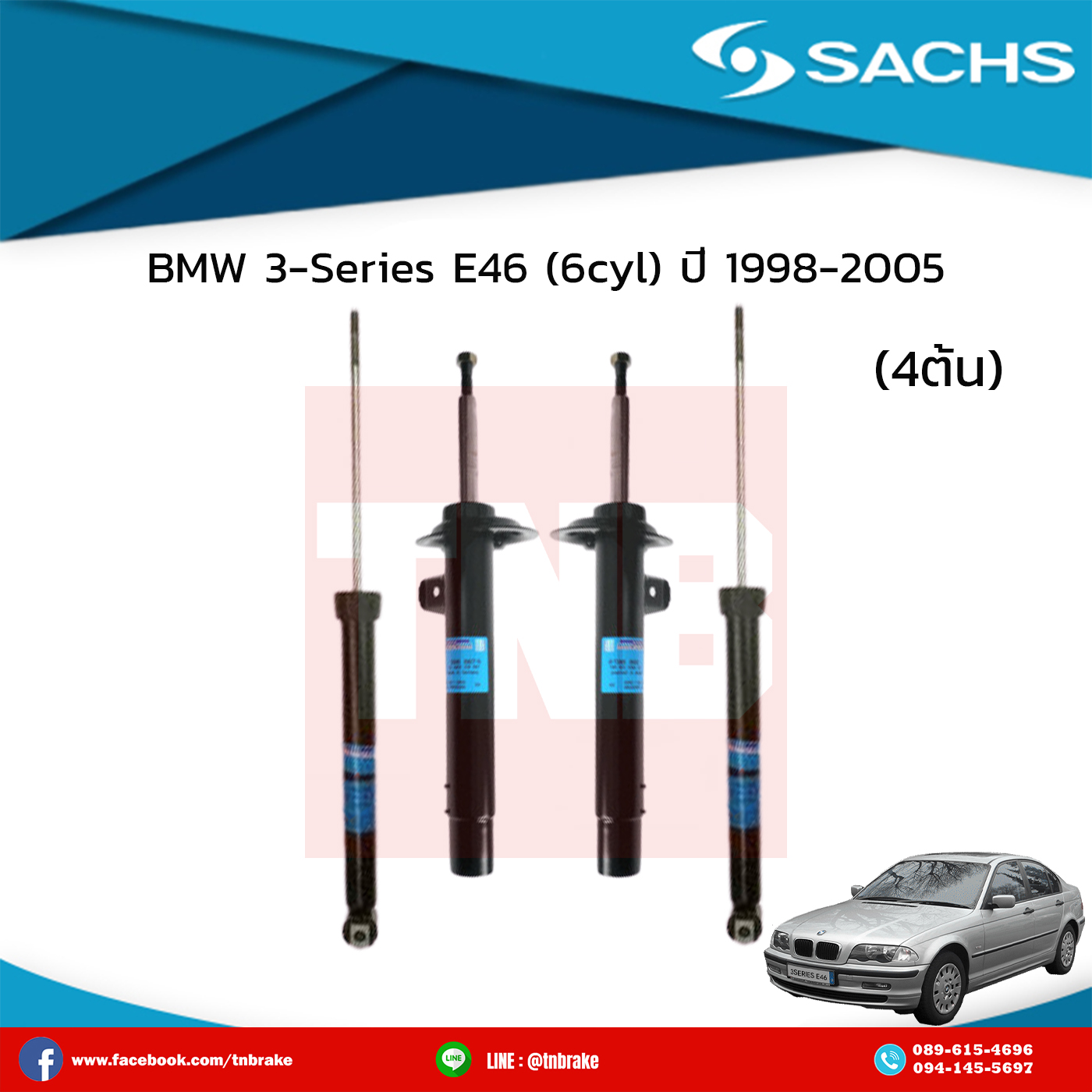 โช๊คอัพ bmw 3-series e46 (6 cyl) ปี 1998-2005 บีเอ็มดับเบิ้ลยู ซีรี่ย์3 อี46 /ซ๊าค sachs