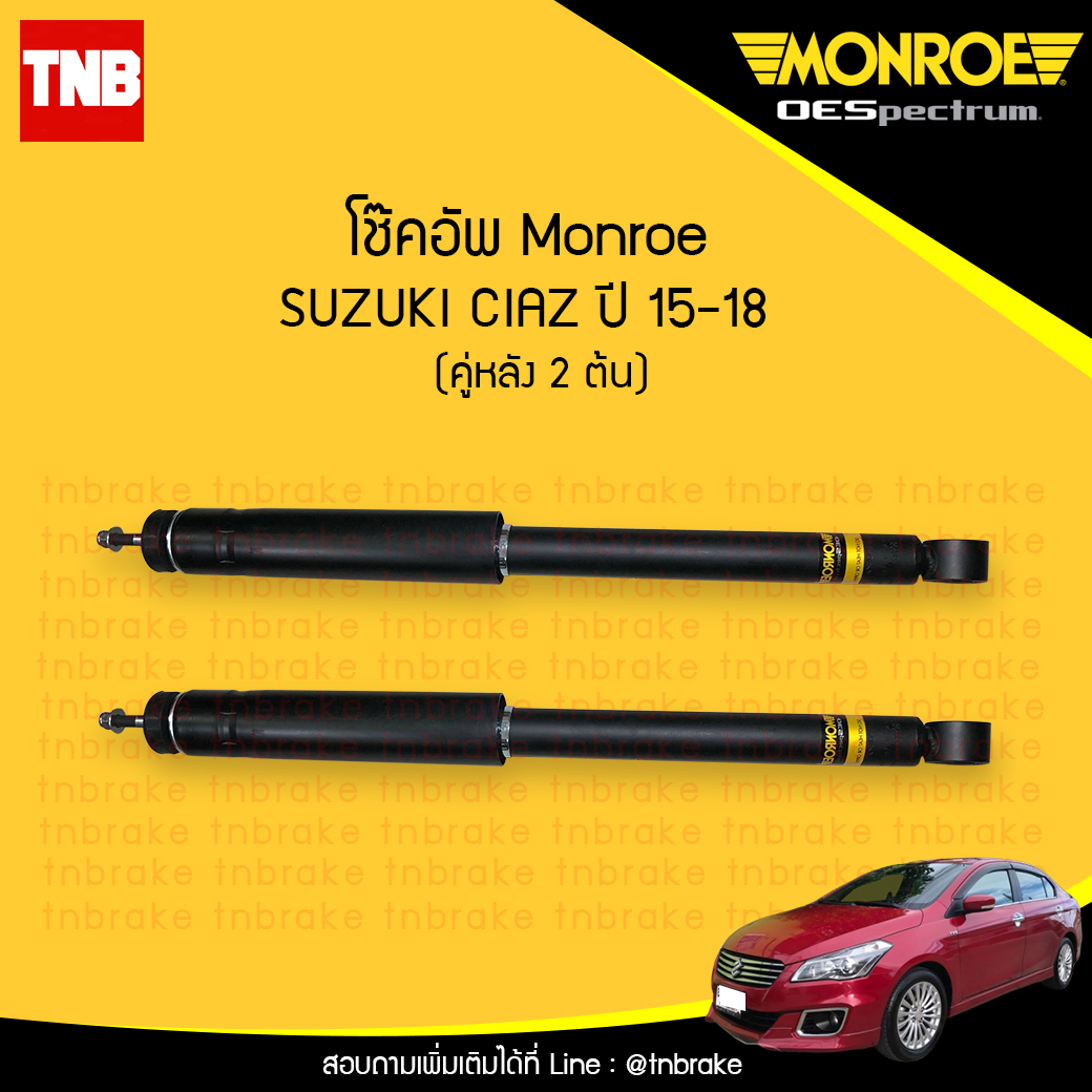 โช๊คอัพหลัง monroe oespectrum suzuki ciaz มอนโร โออีสเปคตรัม เซียส ปี 2015-2018