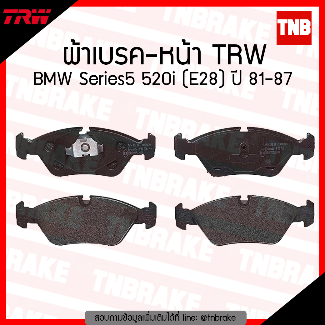 TRW ผ้าเบรก (หน้า) BMW Series5 520i (E28) ปี 81-87