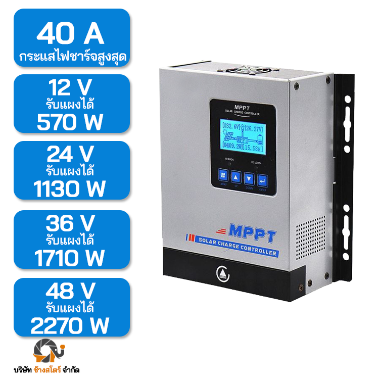 ตัวควบคุมการชาร์จ MPPT 40A โซล่าชาร์จเจอร์ กล่องเทา