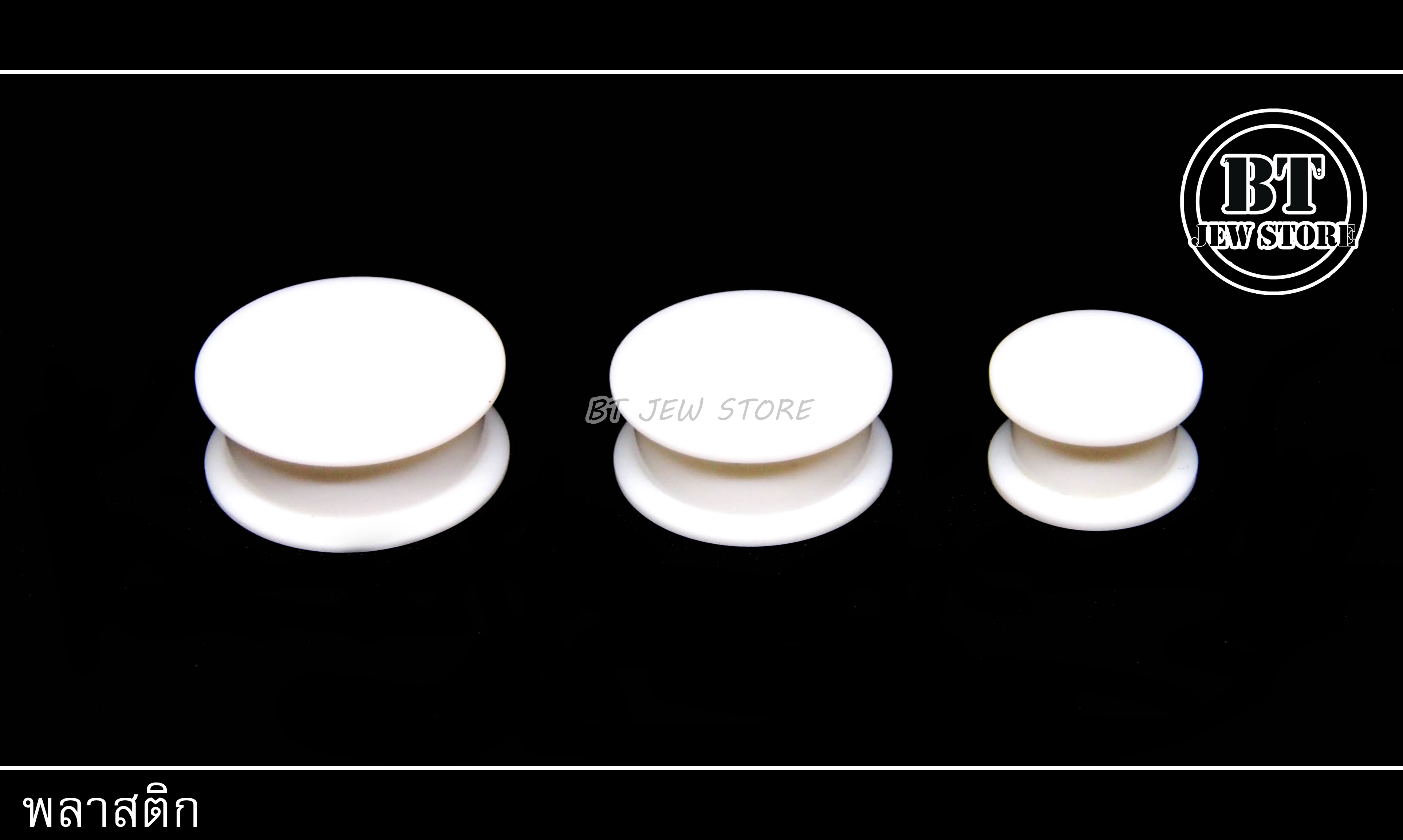 จิวพลาสติกหน้าตันสีขาว (3-40 mm)