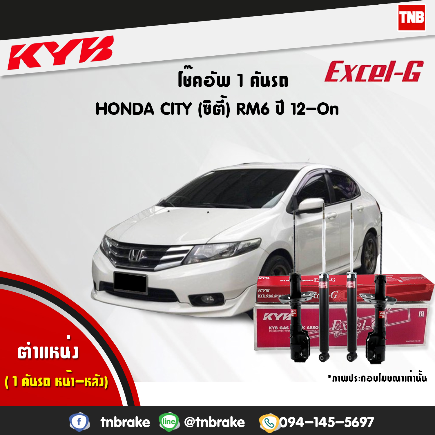 โช้คอัพ kayaba excel-g honda city rm6 ฮอนด้า ซิตี้ คายาบ้า เอ็กเซลจี ปี 2014-ขึ้นไป