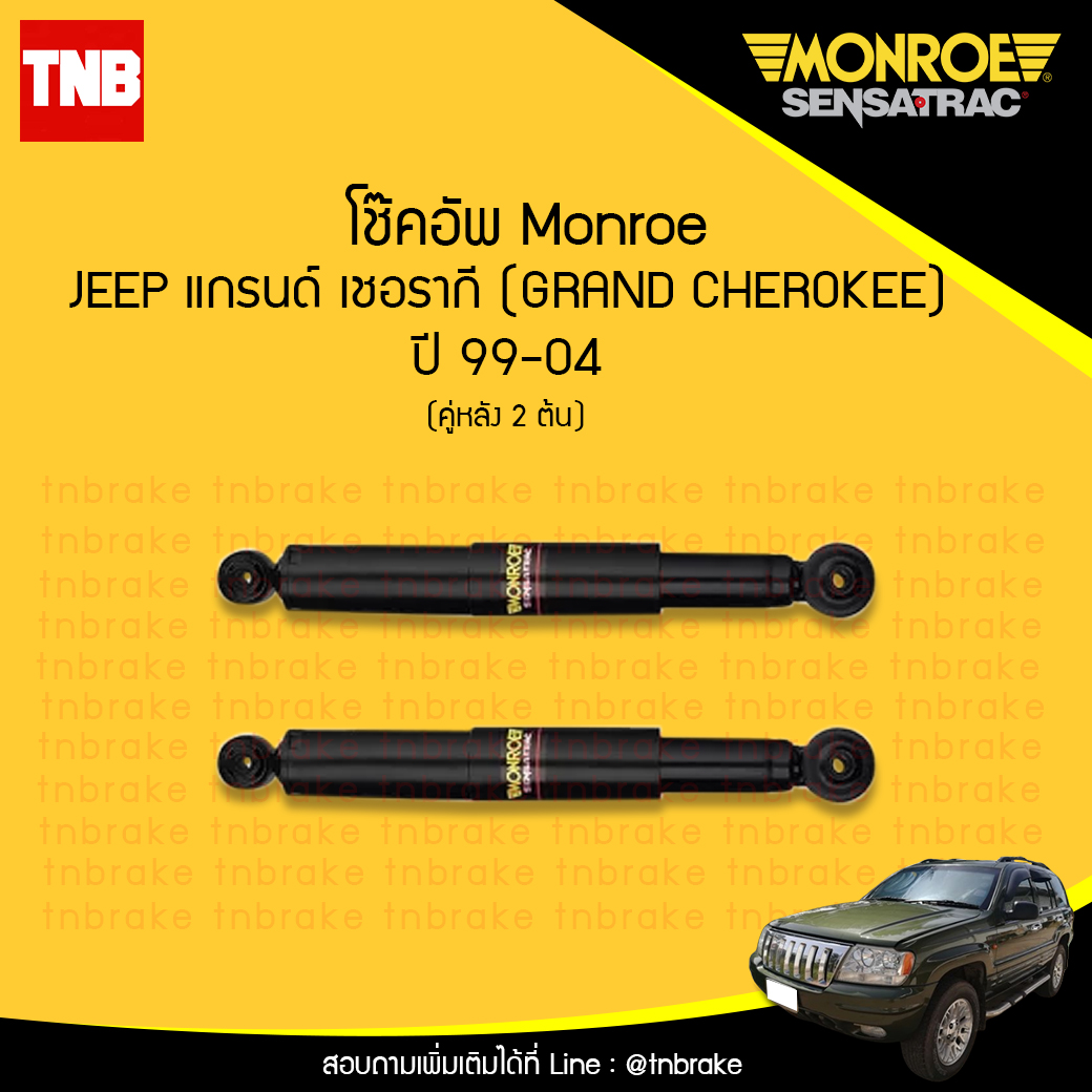 โช้คอัพหลัง jeep แกรนด์ เชอรากี ( grand cherokee ) ปี 1999-2004