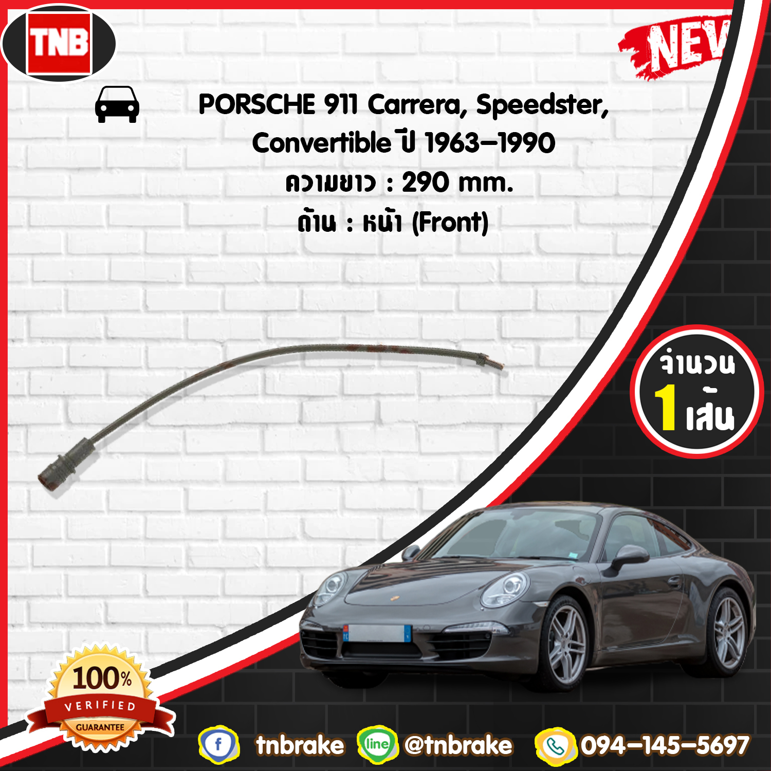สายเซนเซอร์เตือนเบรคหมด (หน้า) brake pad wear sensor PORSCHE 911 Carrera,Speedster,Convertible ปี 63-90