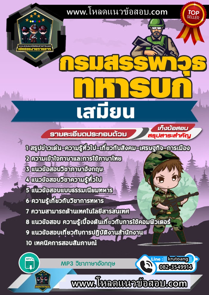 แนวข้อสอบเสมียน กรมสรรพาวุธทหารบก