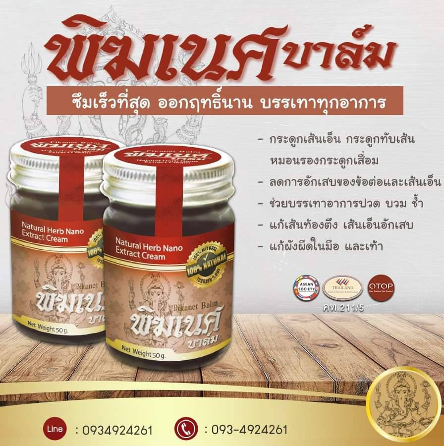 พิฆเนศบาล์ม (ยาหม่อง)