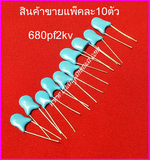 C 680pf2kv 681k2kv แพ็คละ10 ตัว