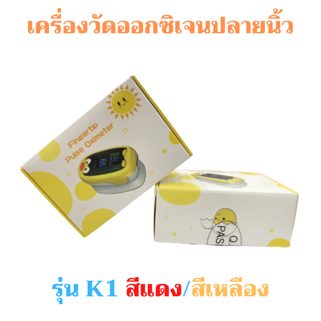 เครื่องวัดออกซิเจนปลายนิ้วเด็ก1-12ปี Infant pulse oximeter