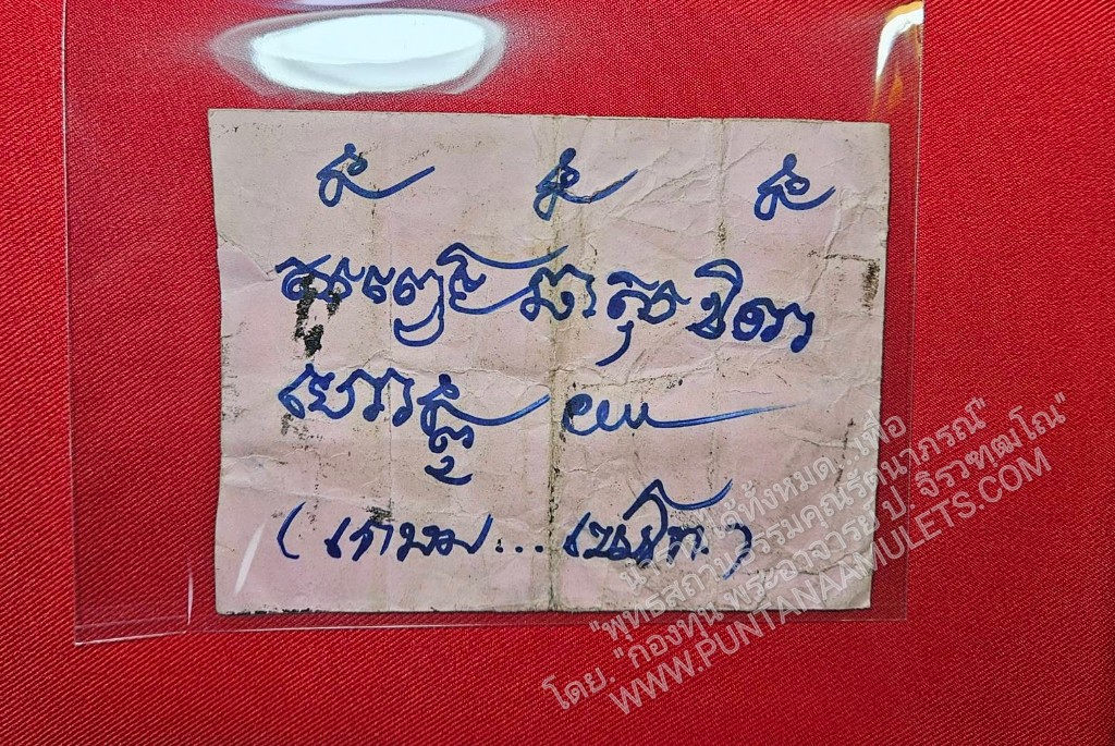 * "วิทยาทาน-โชว์..!!...ไม่มีให้บริจาคบูชา..!!" * * "ลายลิขิต-จารึกจารอักขระมหายันต์ ด้วยมือของท่านเอง..! ของ หลวงพ่อเกษม เขมโก สุสานไตรลักษณ์ จ.ลำปาง..!" *