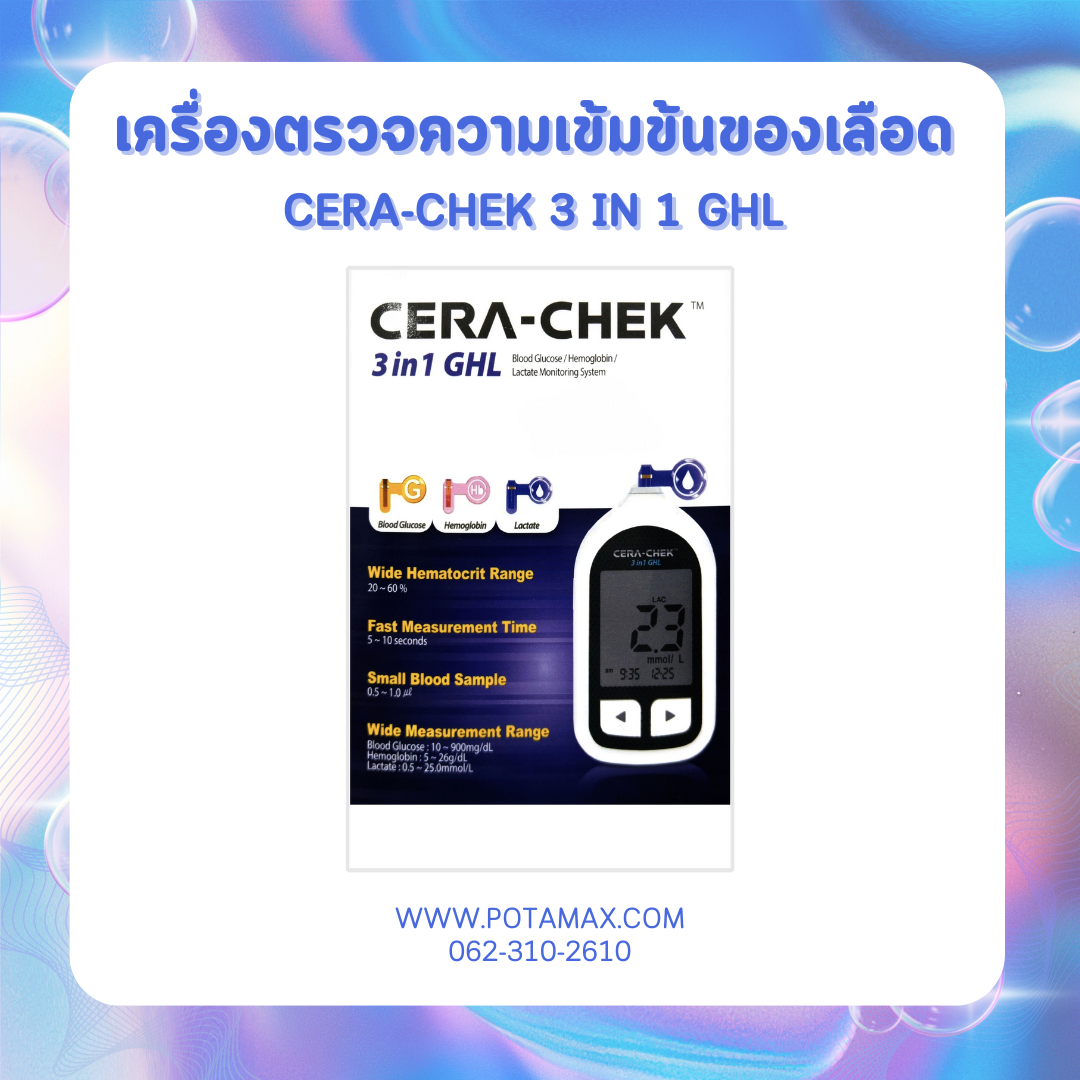 เครื่องตรวจความเข้มข้นของเลือด CERA-CHEK 3 IN 1 GHL