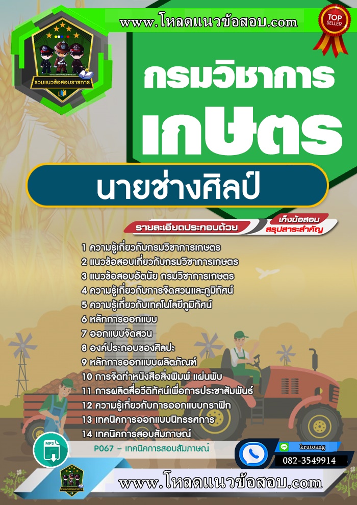แนวข้อสอบนายช่างศิลป์ กรมวิชาการเกษตร