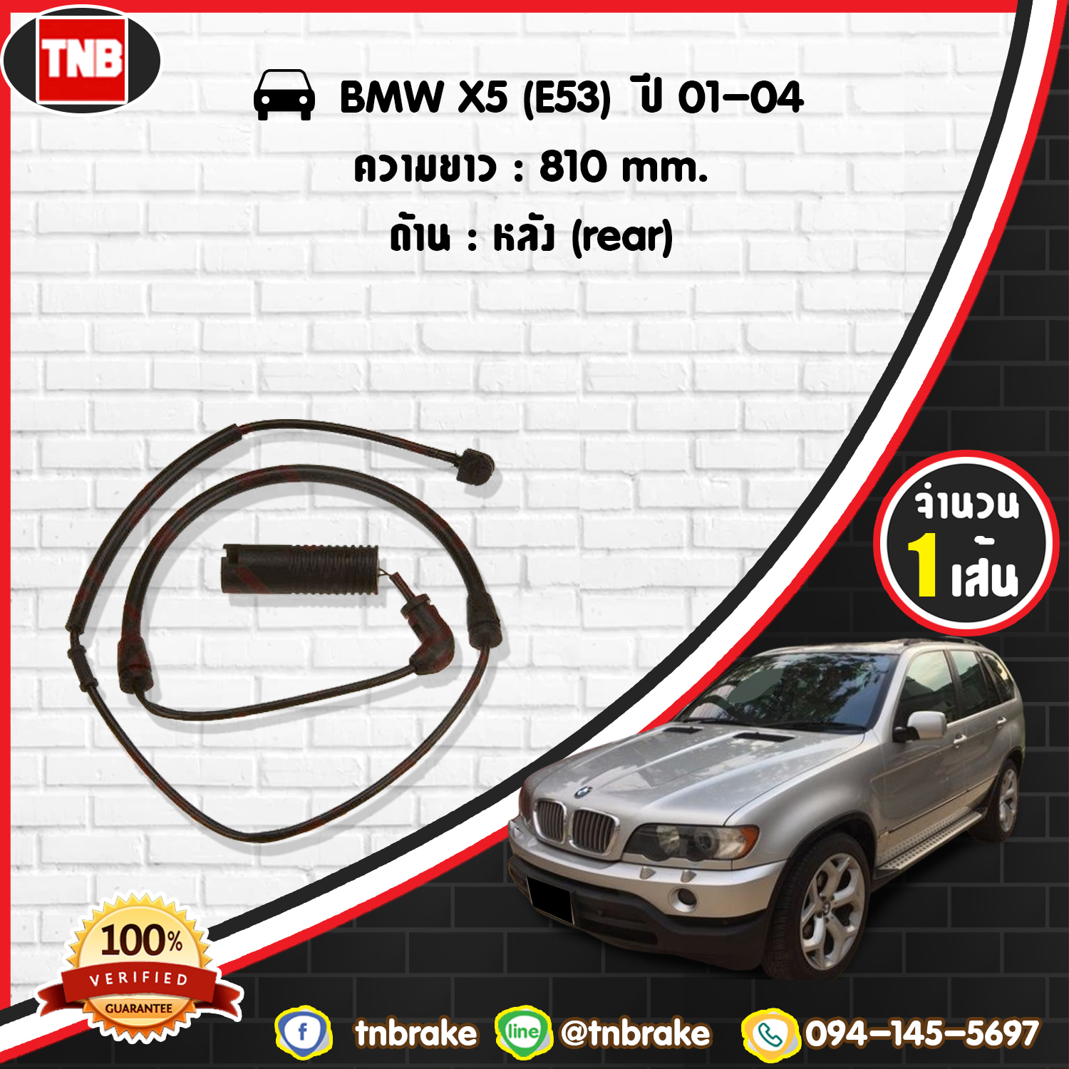 สายเซนเซอร์เตือนเบรคหมด (หลัง) brake pad wear sensor BMW X5 (E53) ปี 01-04